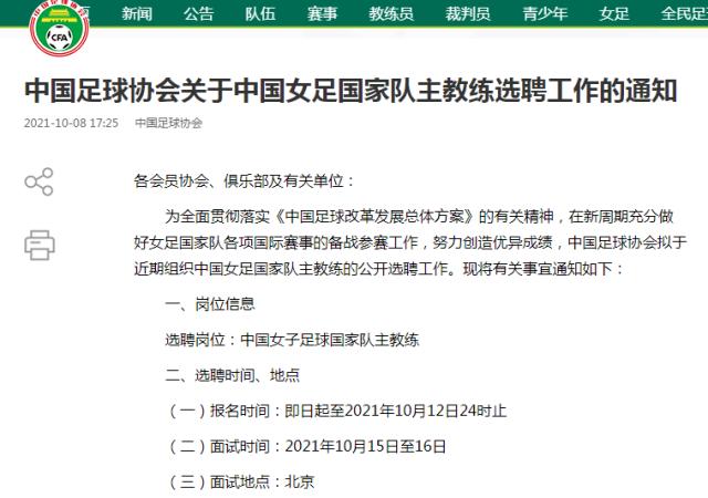 石油杯赛程-中国足协公开选聘女足主帅：60岁以下土帅满足5点
